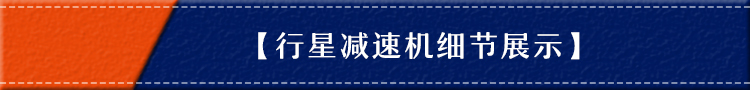 法蘭行星減速機(jī)型號 法蘭行星減速機(jī)型號