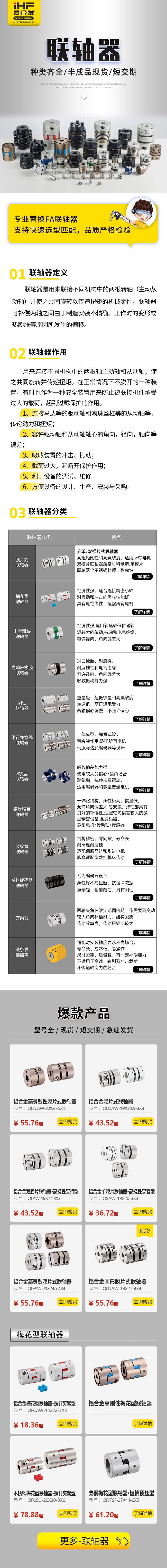 「優(yōu)品推薦」這些聯(lián)軸器您都認(rèn)識(shí)嗎？