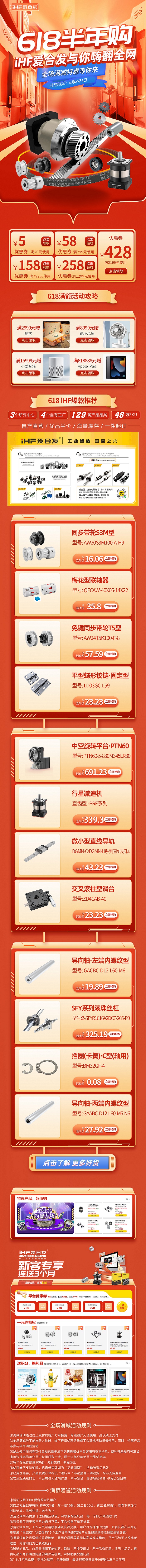 618半年購(gòu)，iHF愛(ài)合發(fā)機(jī)械配件采購(gòu)平臺(tái)與你嗨翻全網(wǎng)！