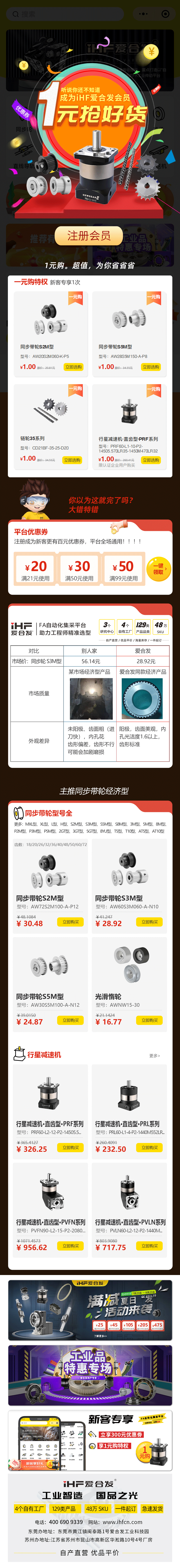 紐格爾：注冊會員，行星減速機、同步輪真的只要1元！