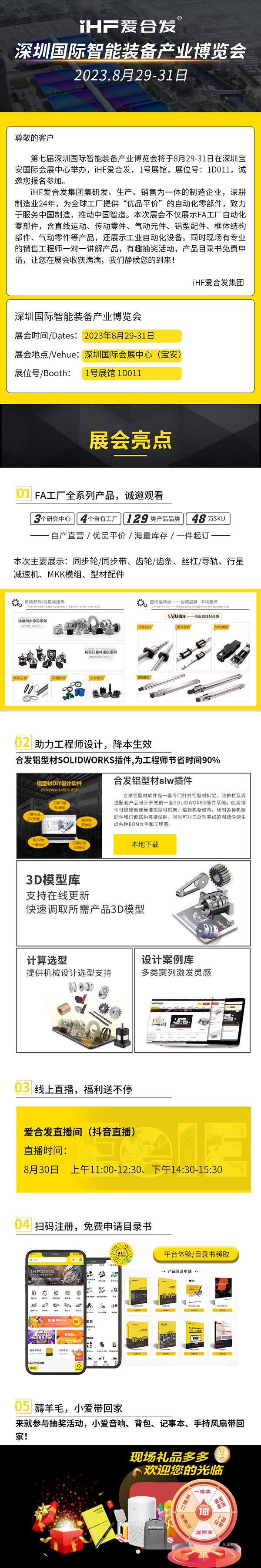 展會(huì)邀請：合發(fā)齒輪邀請您共赴深圳智能展