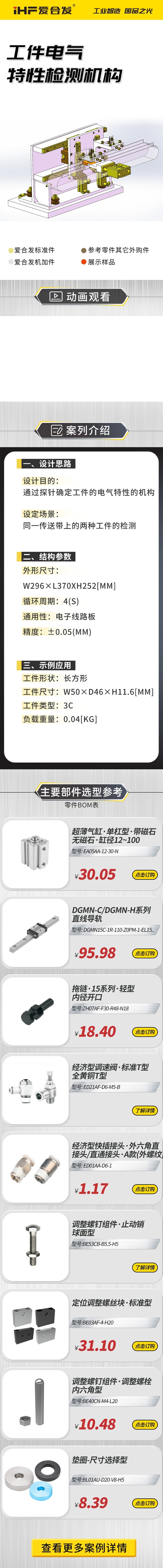 案例剖析：愛合發(fā)工件電氣特性檢測(cè)機(jī)構(gòu)！