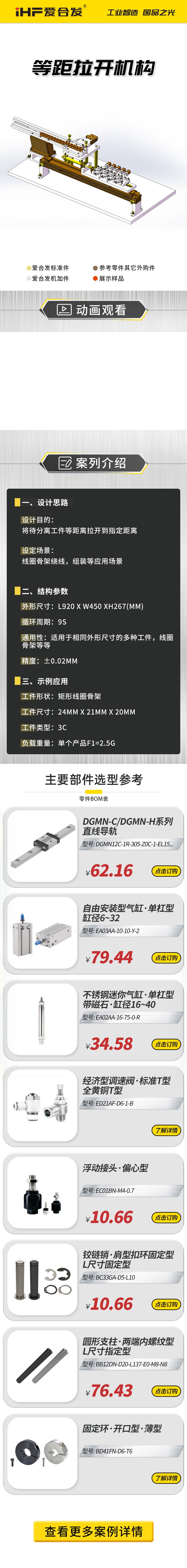 案例剖析：愛合發(fā)等距拉開機(jī)構(gòu)！