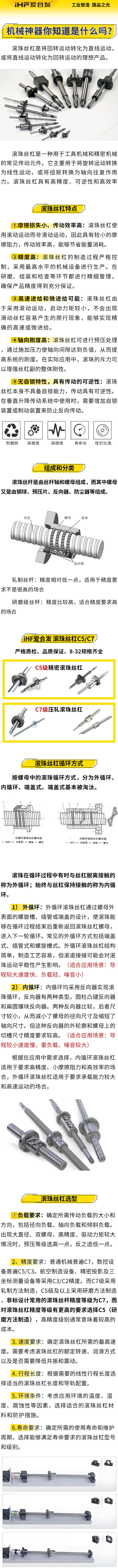 愛合發(fā)：機(jī)械神器，滾珠絲杠分類與特點(diǎn)