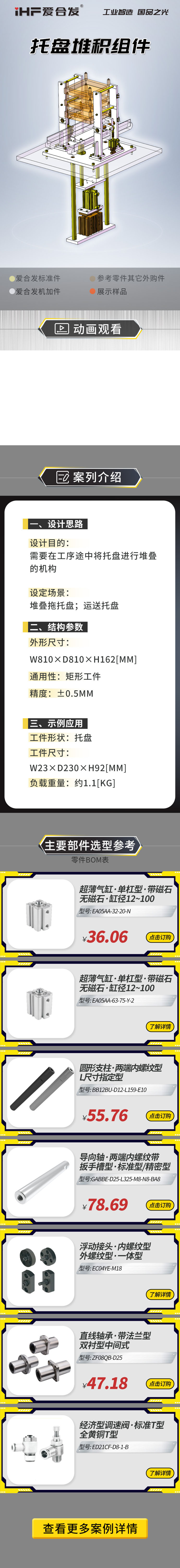 案例剖析：愛合發(fā)托盤堆積組件！