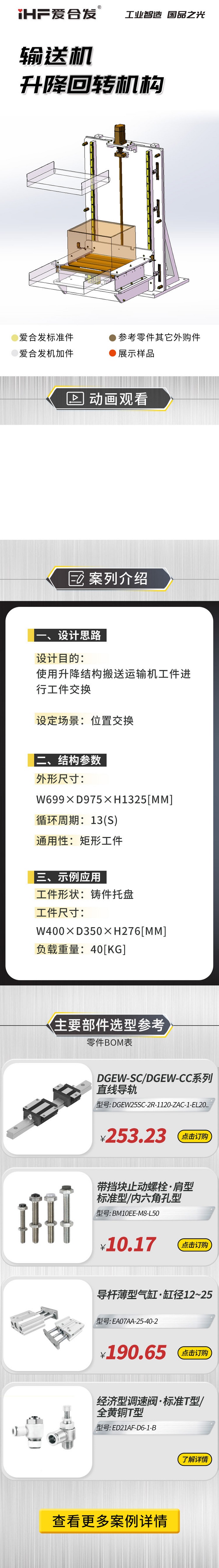 案例剖析：愛(ài)合發(fā)輸送機(jī)升降回轉(zhuǎn)機(jī)構(gòu)！