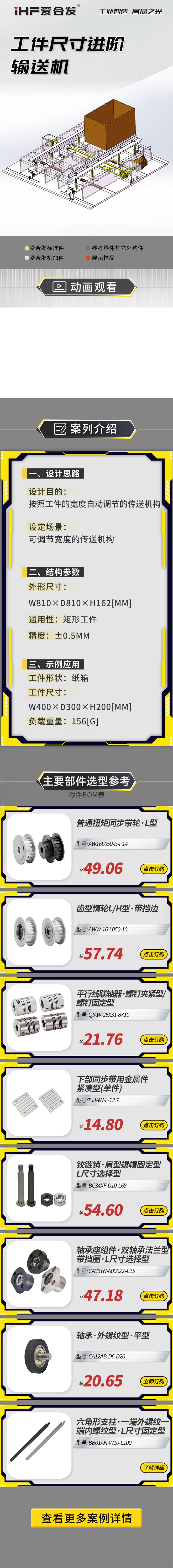 案例剖析：愛(ài)合發(fā)工件尺寸進(jìn)階輸送機(jī)！