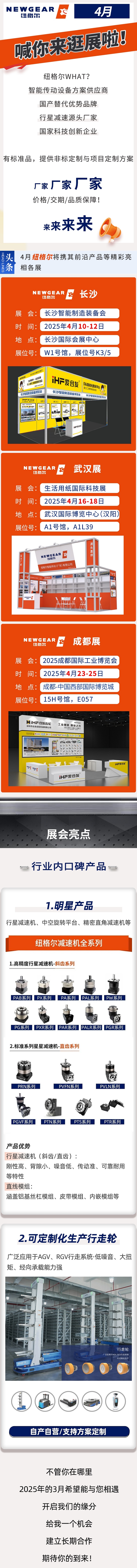 4月，紐格爾邀你來參展！